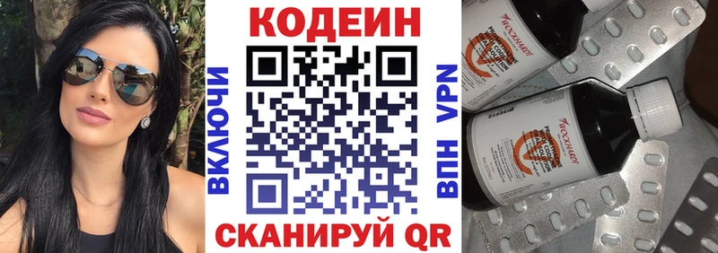 Кодеин Purple Drank  Лобня 